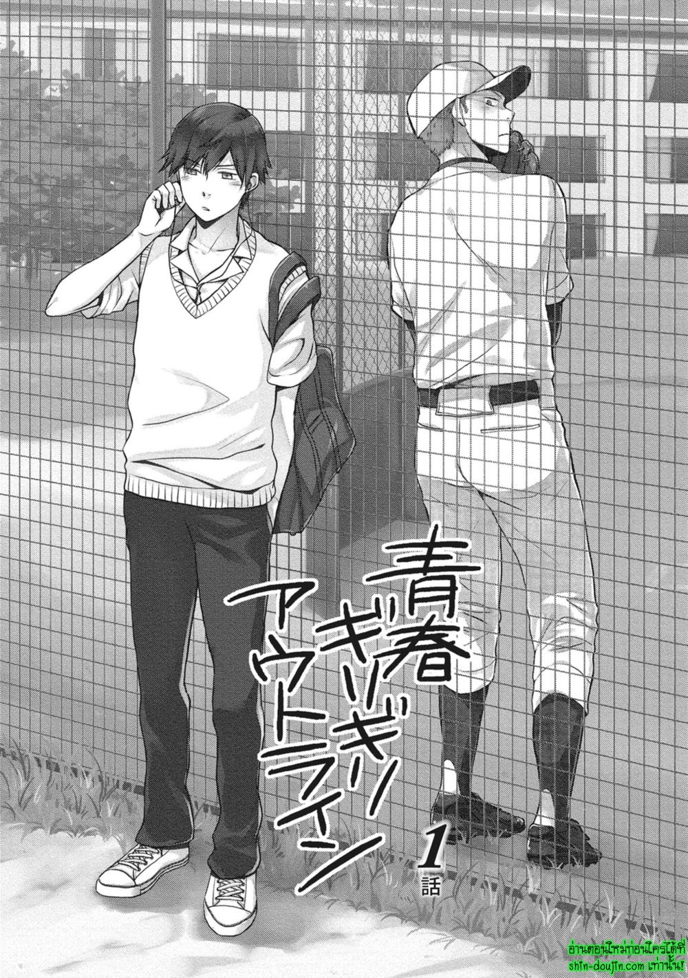 Seishun Girigiri Outline EP 1